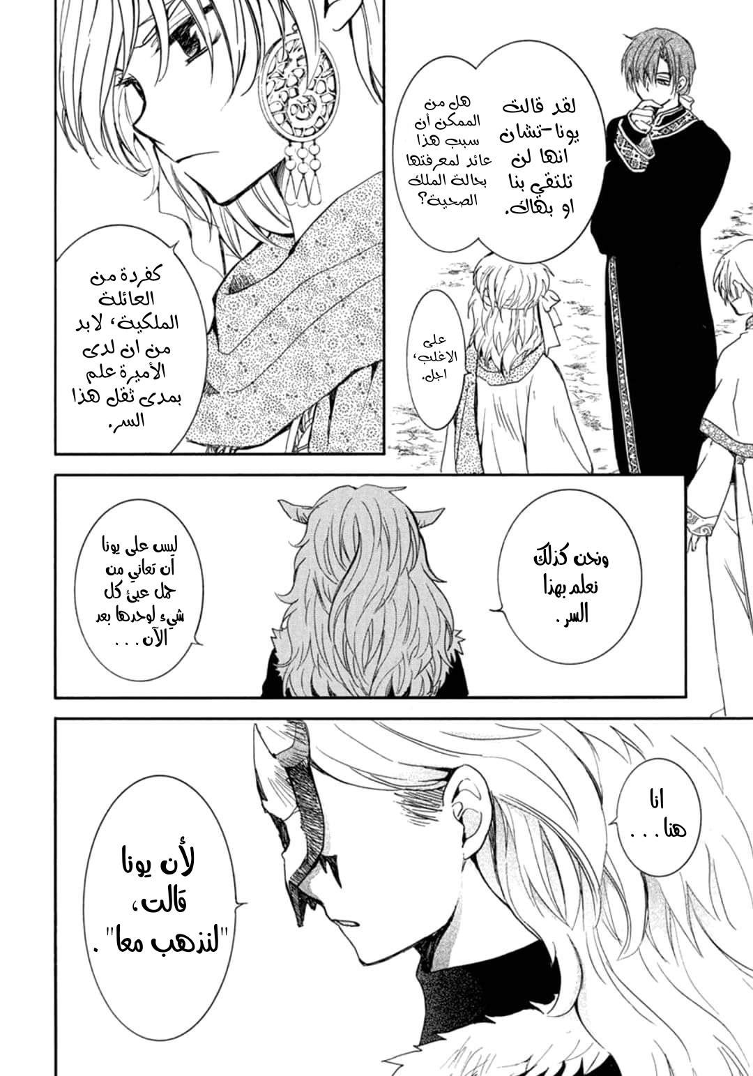 Akatsuki no Yona: Chapter 198 - Page 8