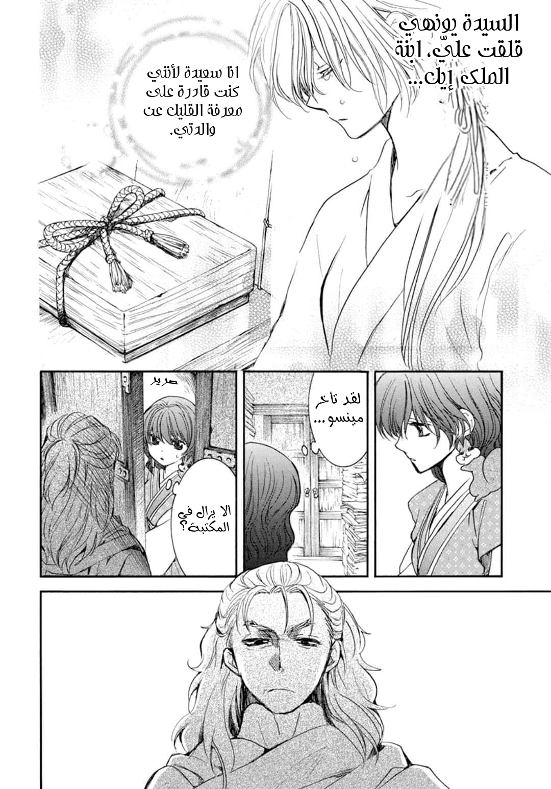 Akatsuki no Yona: Chapter 198 - Page 10