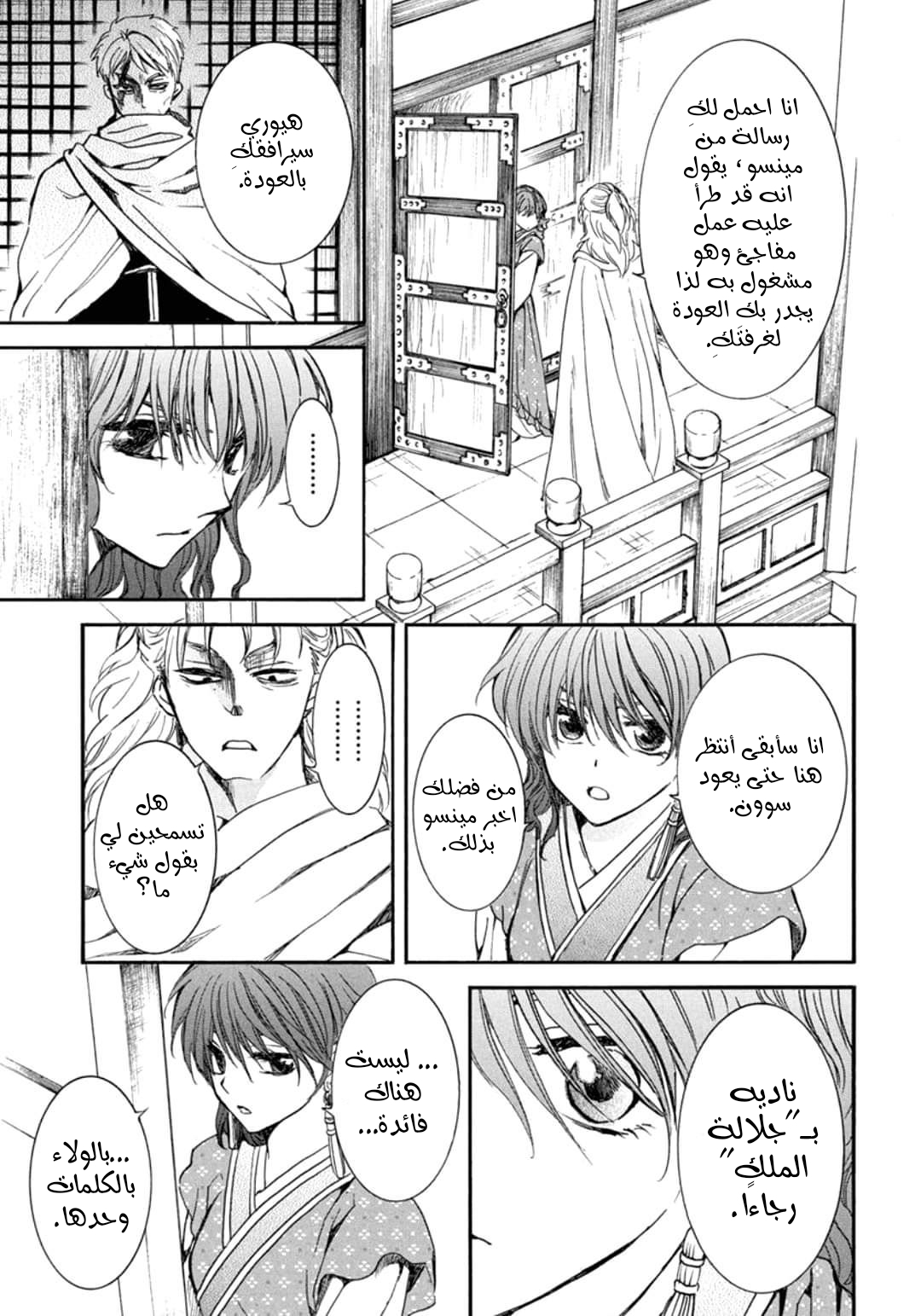 Akatsuki no Yona: Chapter 198 - Page 11