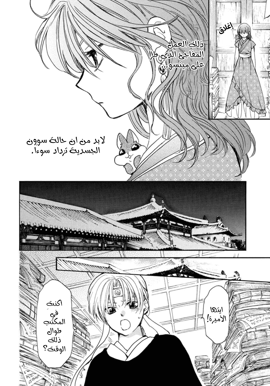 Akatsuki no Yona: Chapter 198 - Page 12