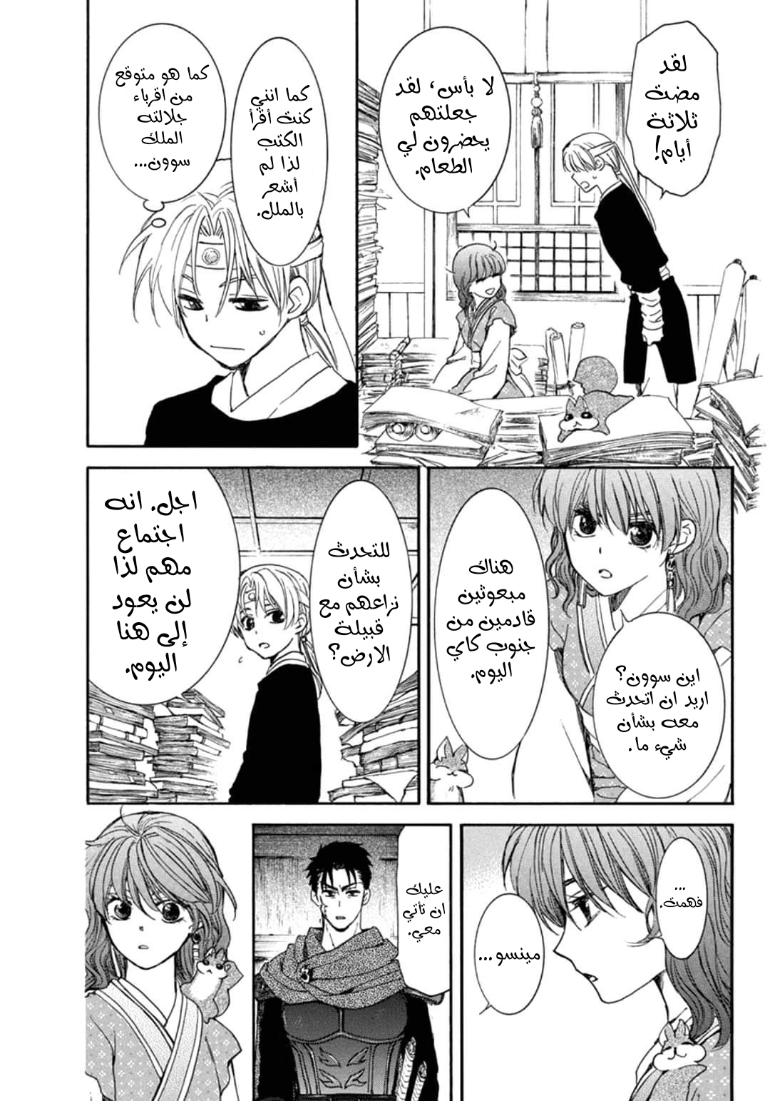 Akatsuki no Yona: Chapter 198 - Page 13