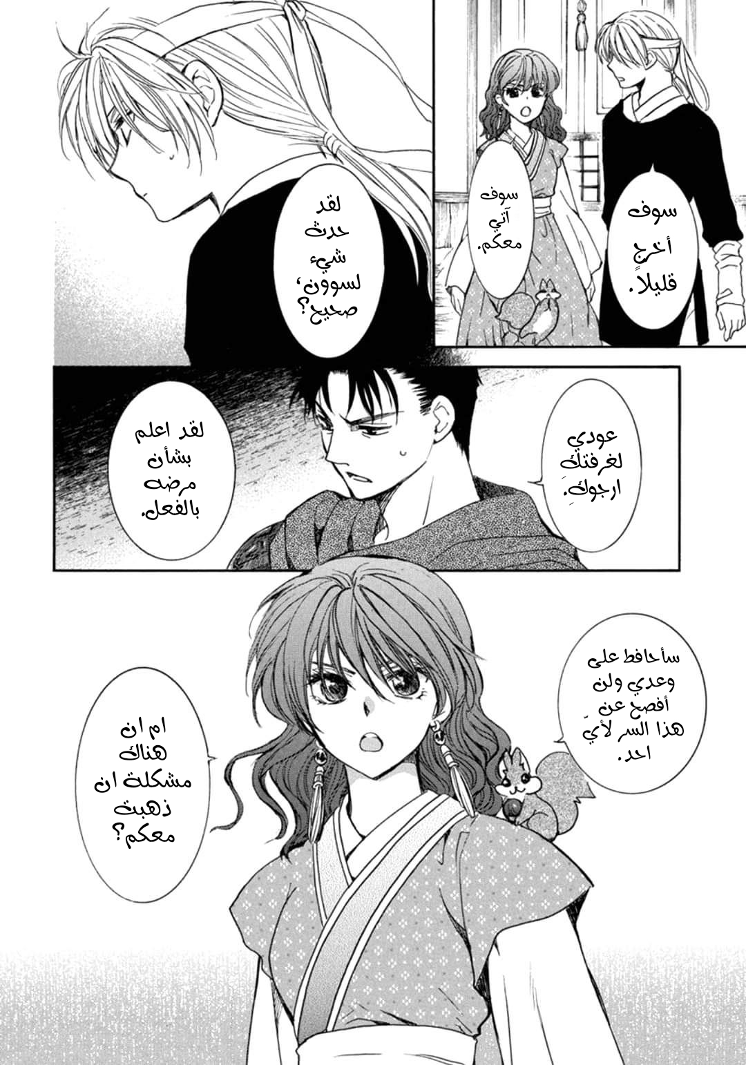 Akatsuki no Yona: Chapter 198 - Page 14