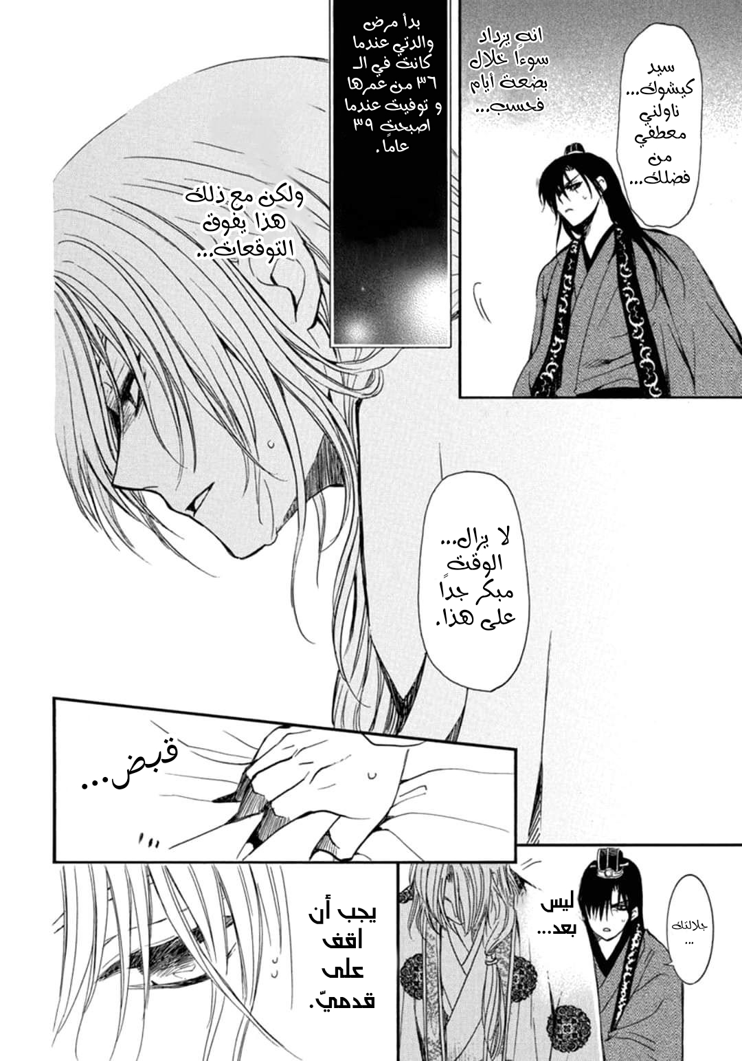 Akatsuki no Yona: Chapter 198 - Page 16