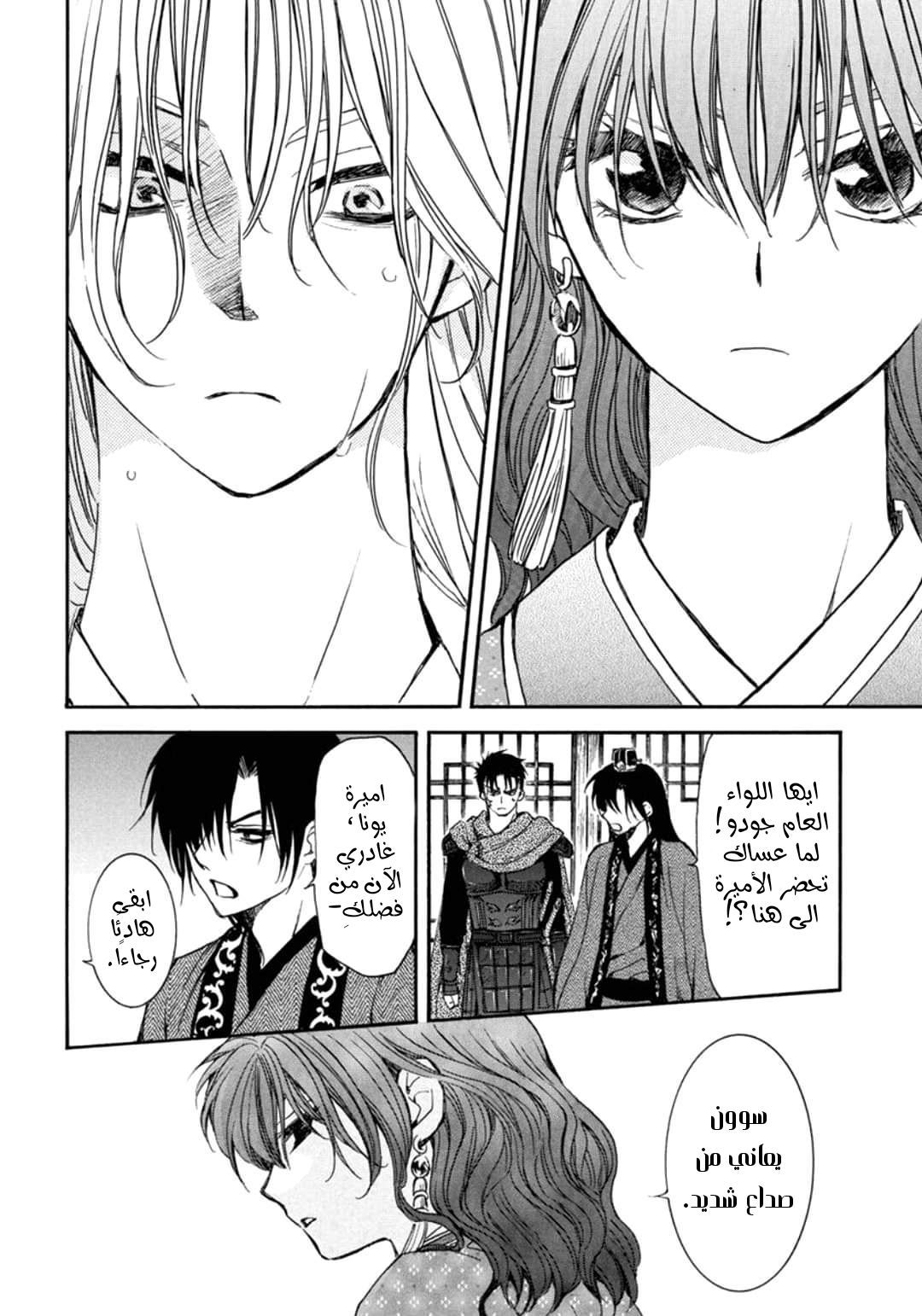 Akatsuki no Yona: Chapter 198 - Page 18