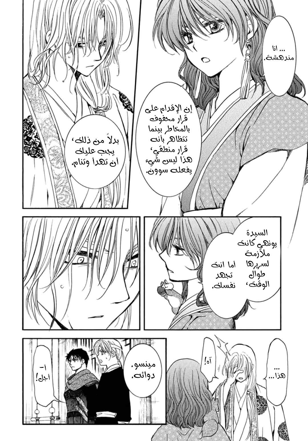 Akatsuki no Yona: Chapter 198 - Page 20