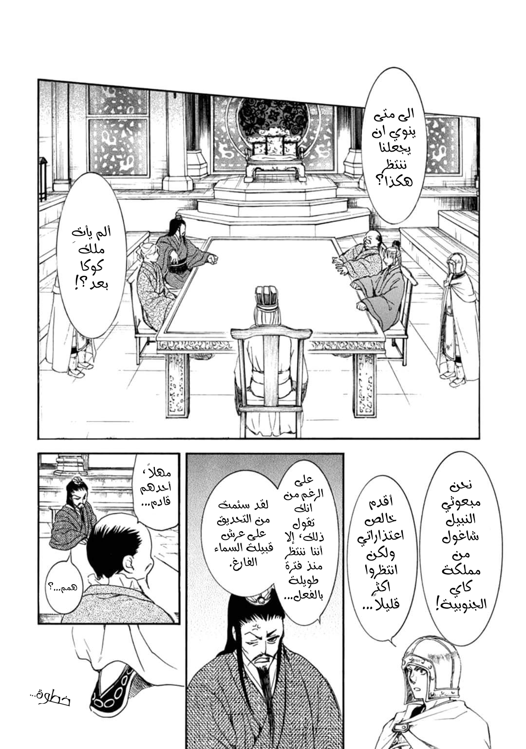 Akatsuki no Yona: Chapter 198 - Page 22