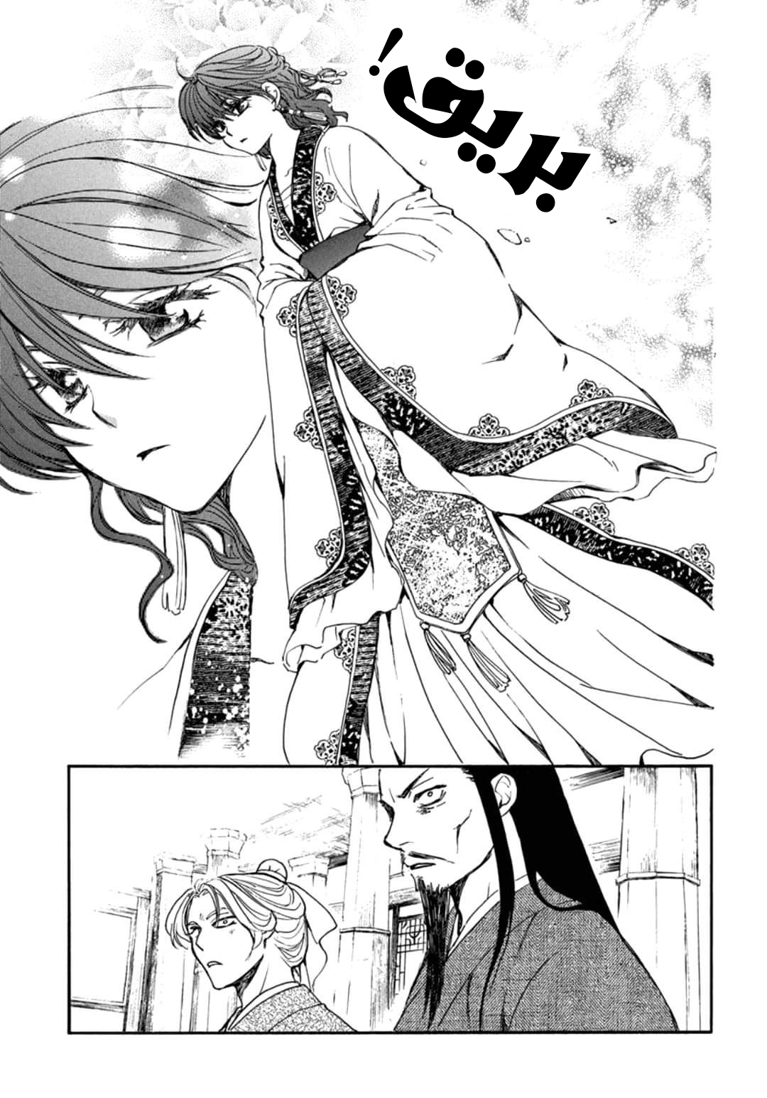 Akatsuki no Yona: Chapter 198 - Page 23