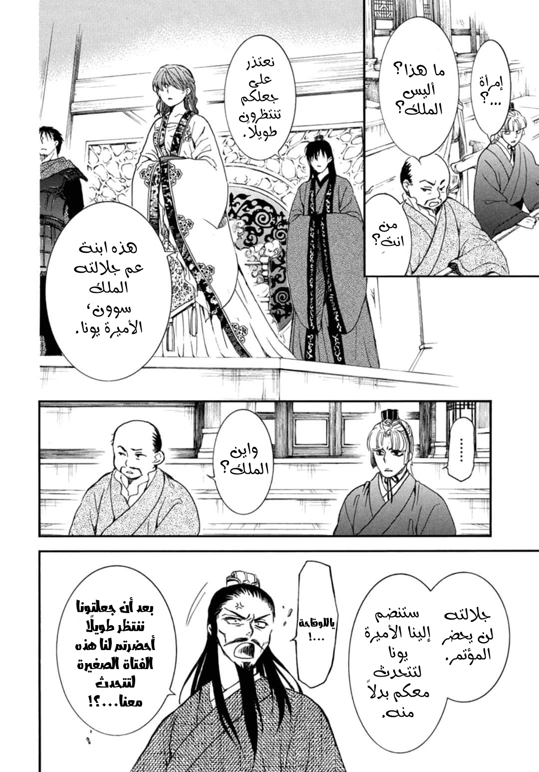 Akatsuki no Yona: Chapter 198 - Page 24