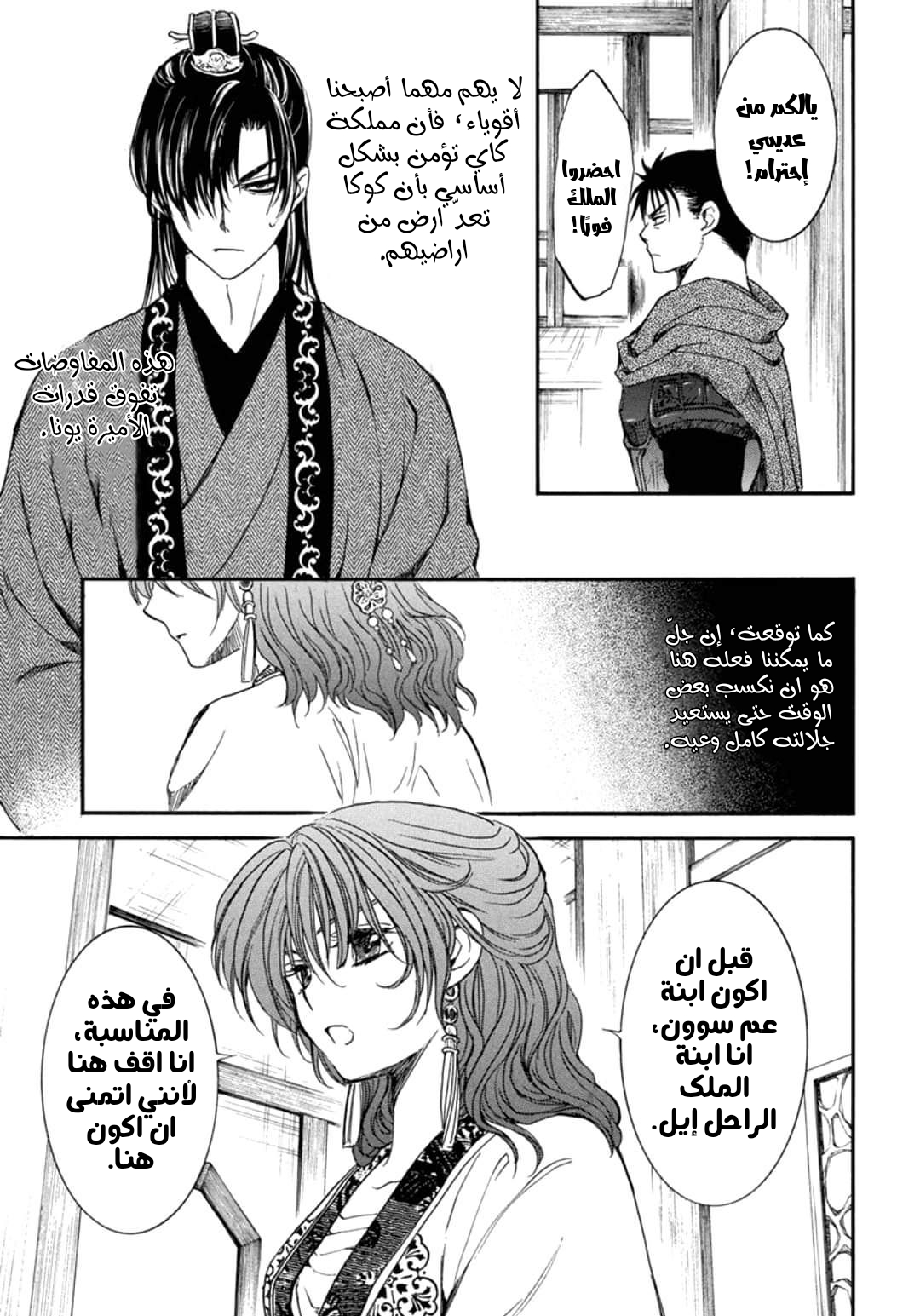 Akatsuki no Yona: Chapter 198 - Page 25