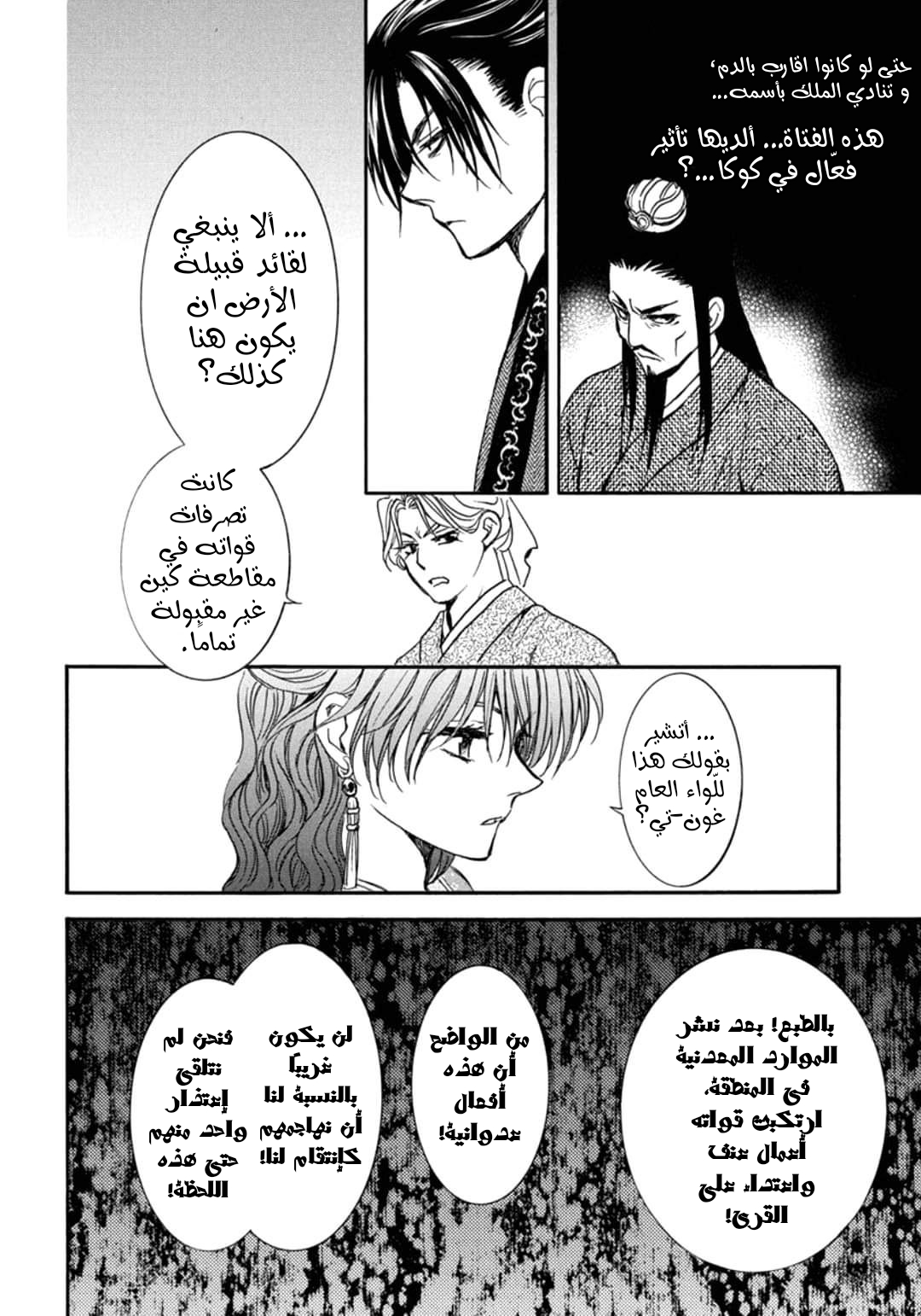 Akatsuki no Yona: Chapter 198 - Page 26