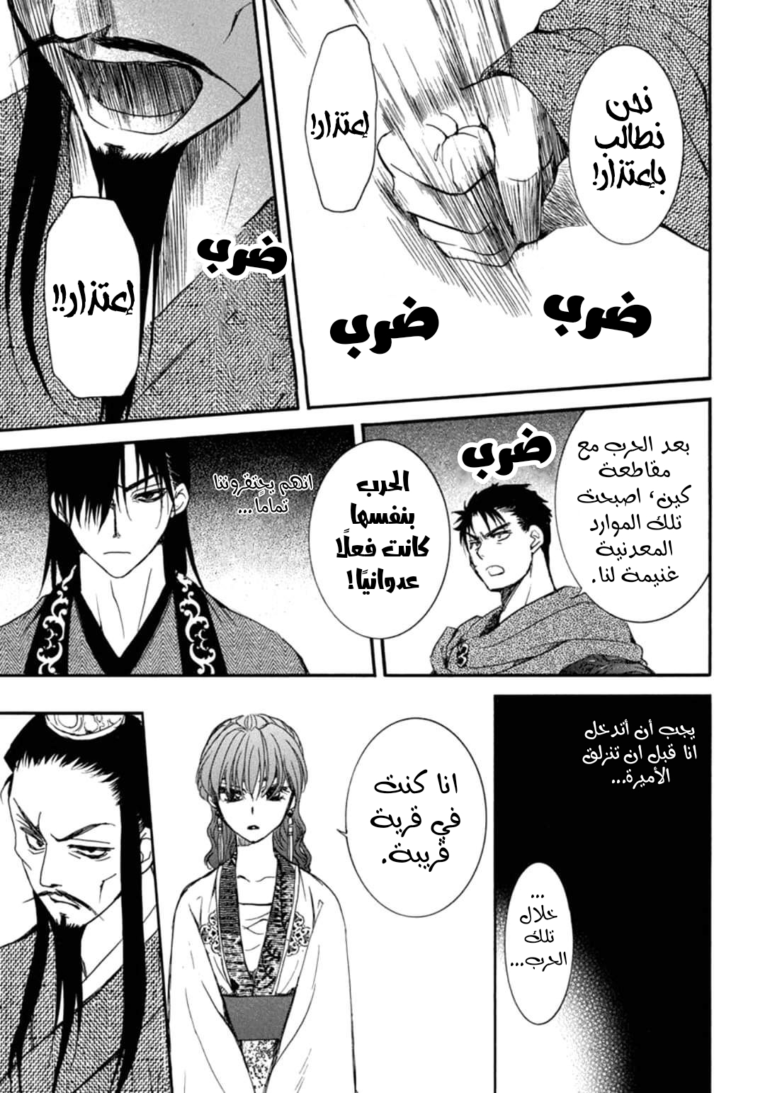 Akatsuki no Yona: Chapter 198 - Page 27