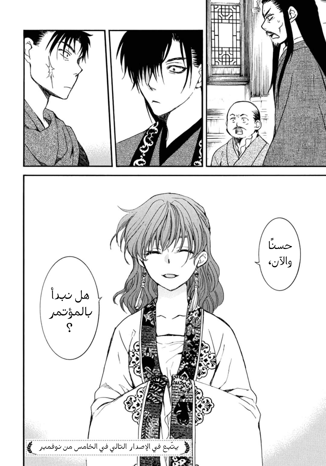 Akatsuki no Yona: Chapter 198 - Page 30