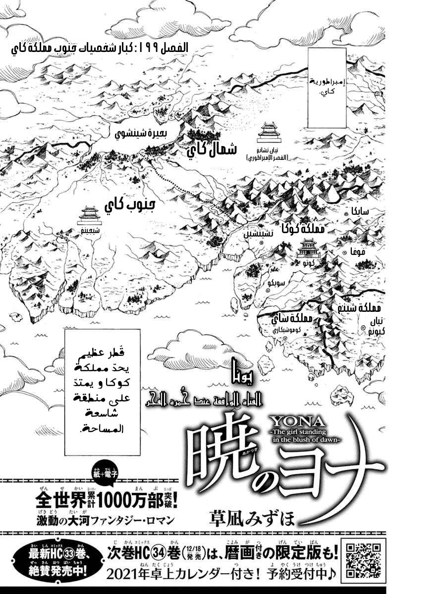 Akatsuki no Yona: Chapter 199 - Page 2