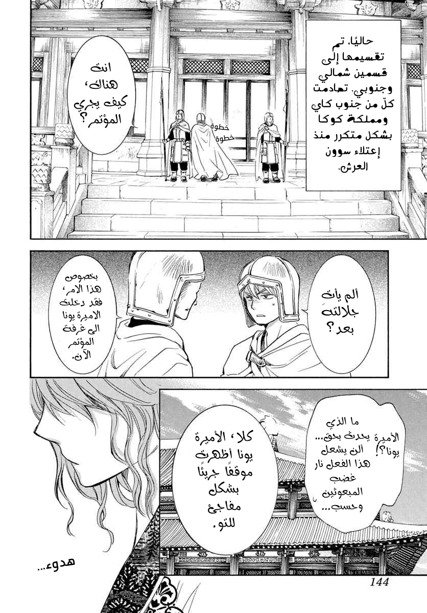 Akatsuki no Yona: Chapter 199 - Page 3