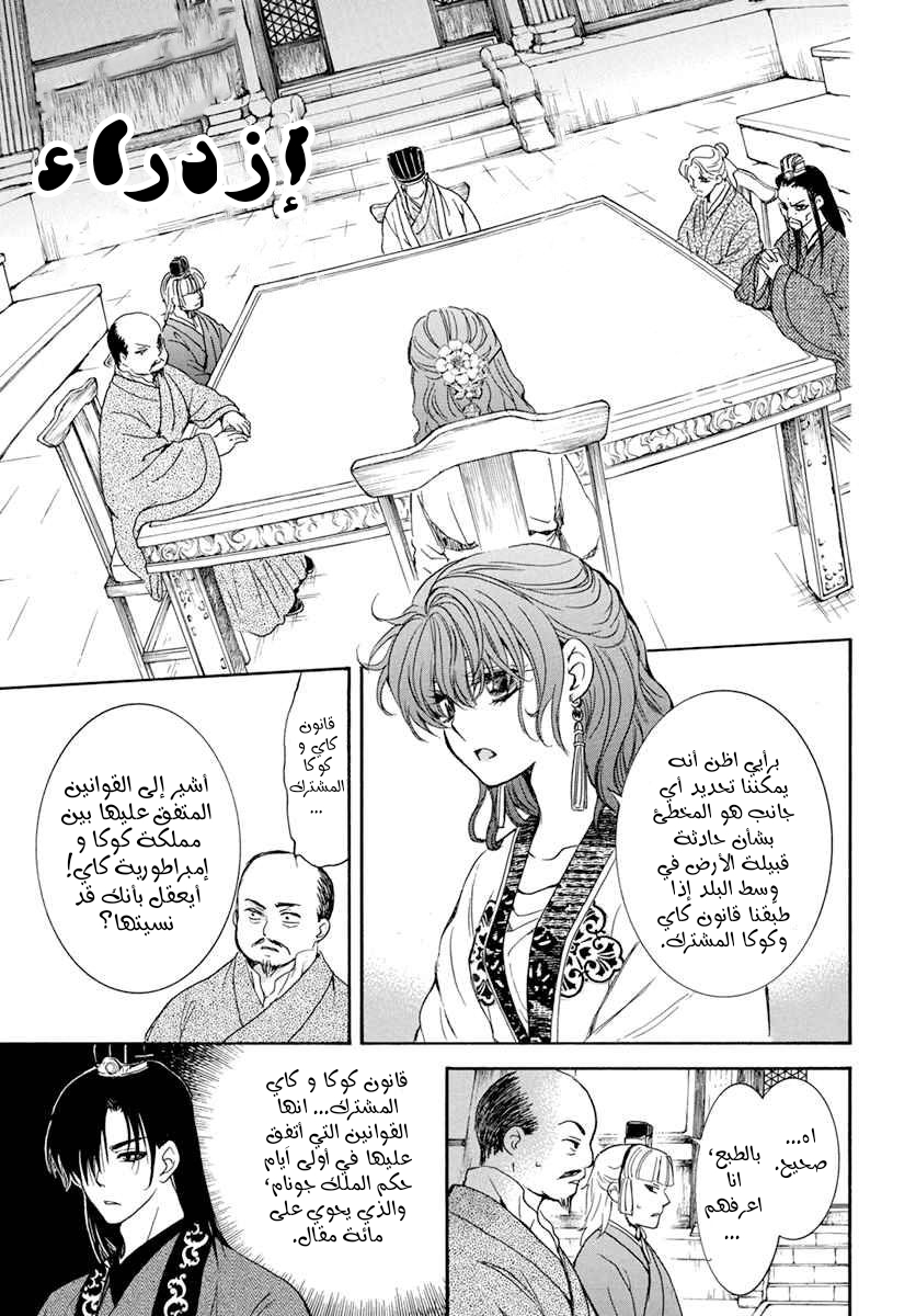 Akatsuki no Yona: Chapter 199 - Page 4