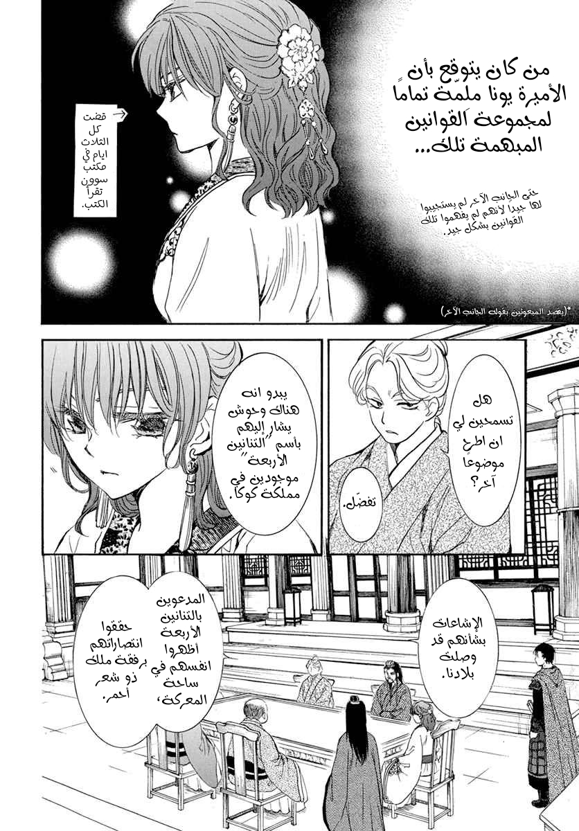 Akatsuki no Yona: Chapter 199 - Page 5