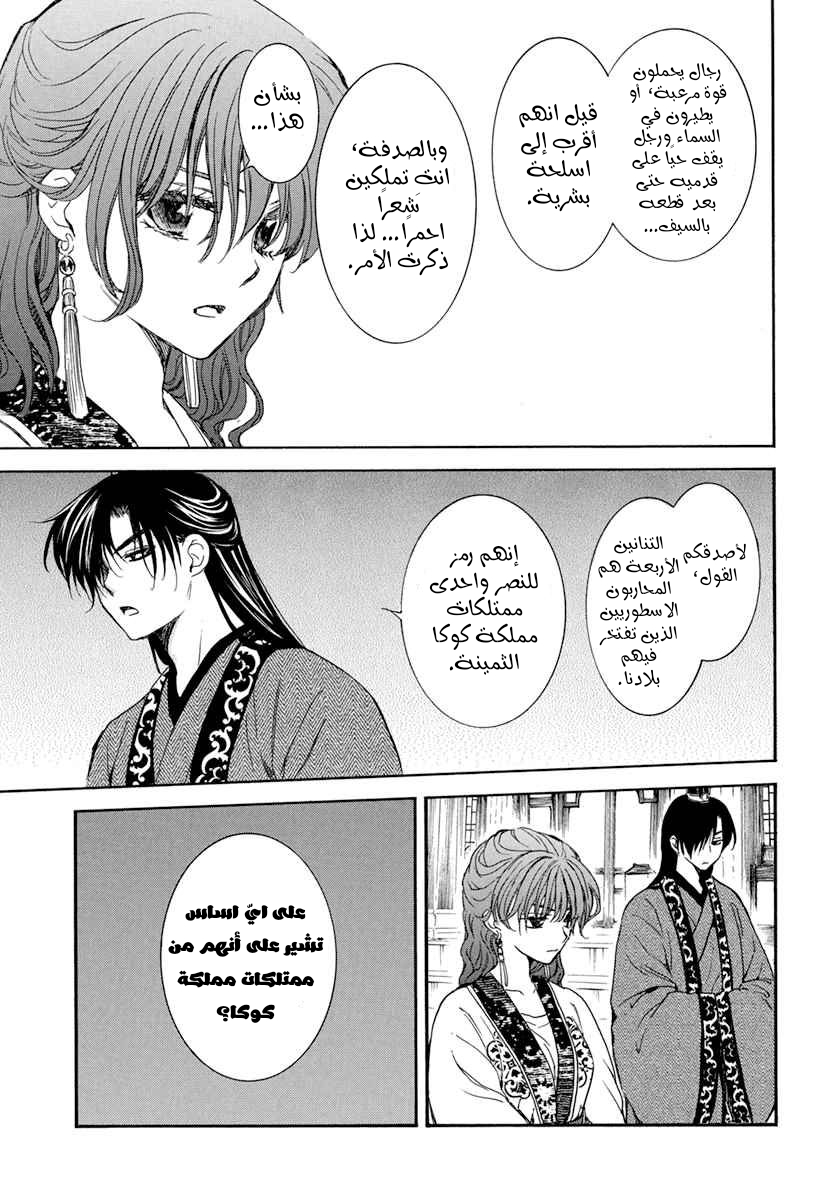 Akatsuki no Yona: Chapter 199 - Page 6