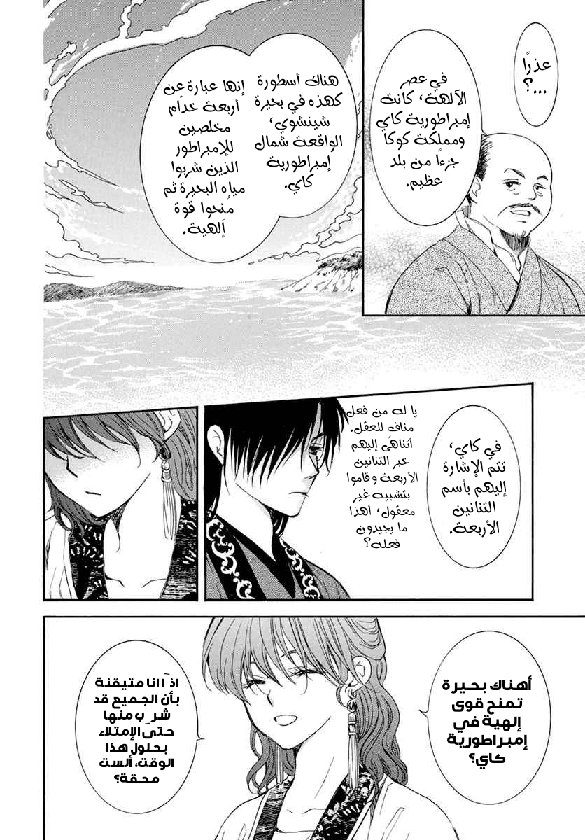 Akatsuki no Yona: Chapter 199 - Page 7