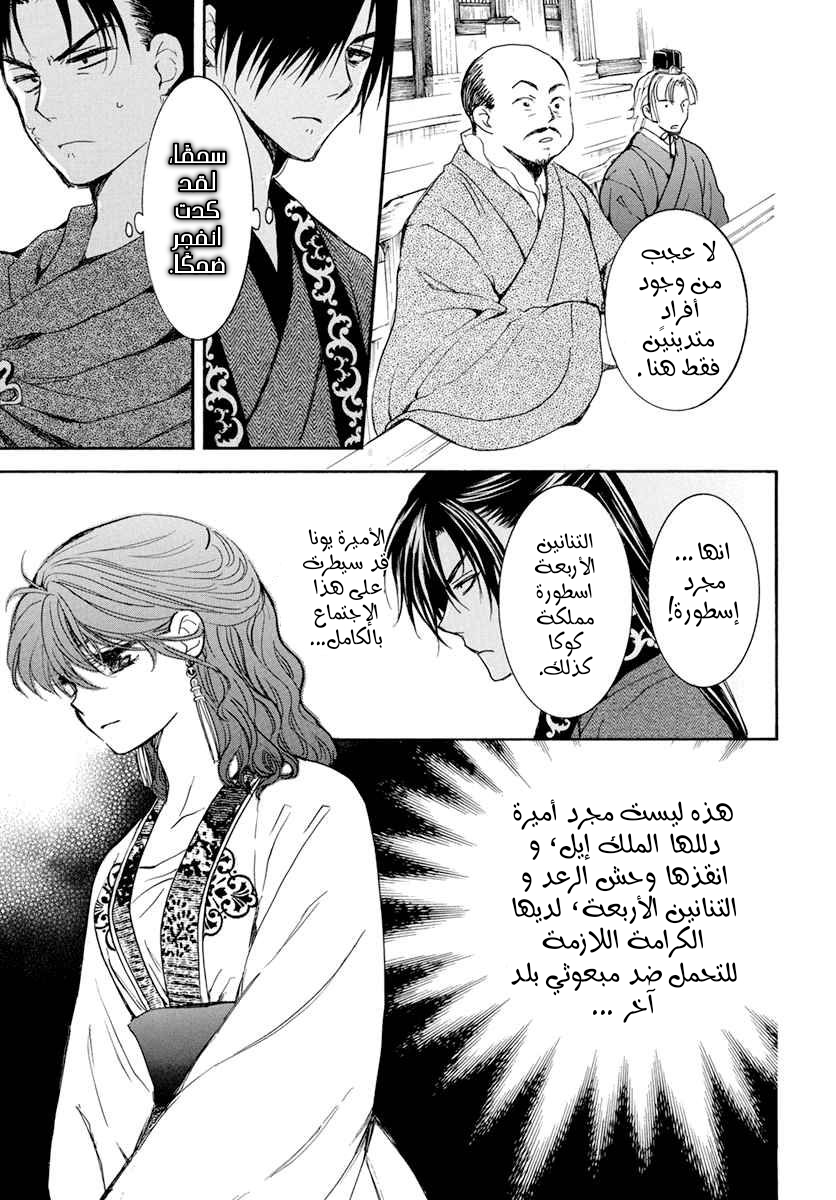 Akatsuki no Yona: Chapter 199 - Page 8