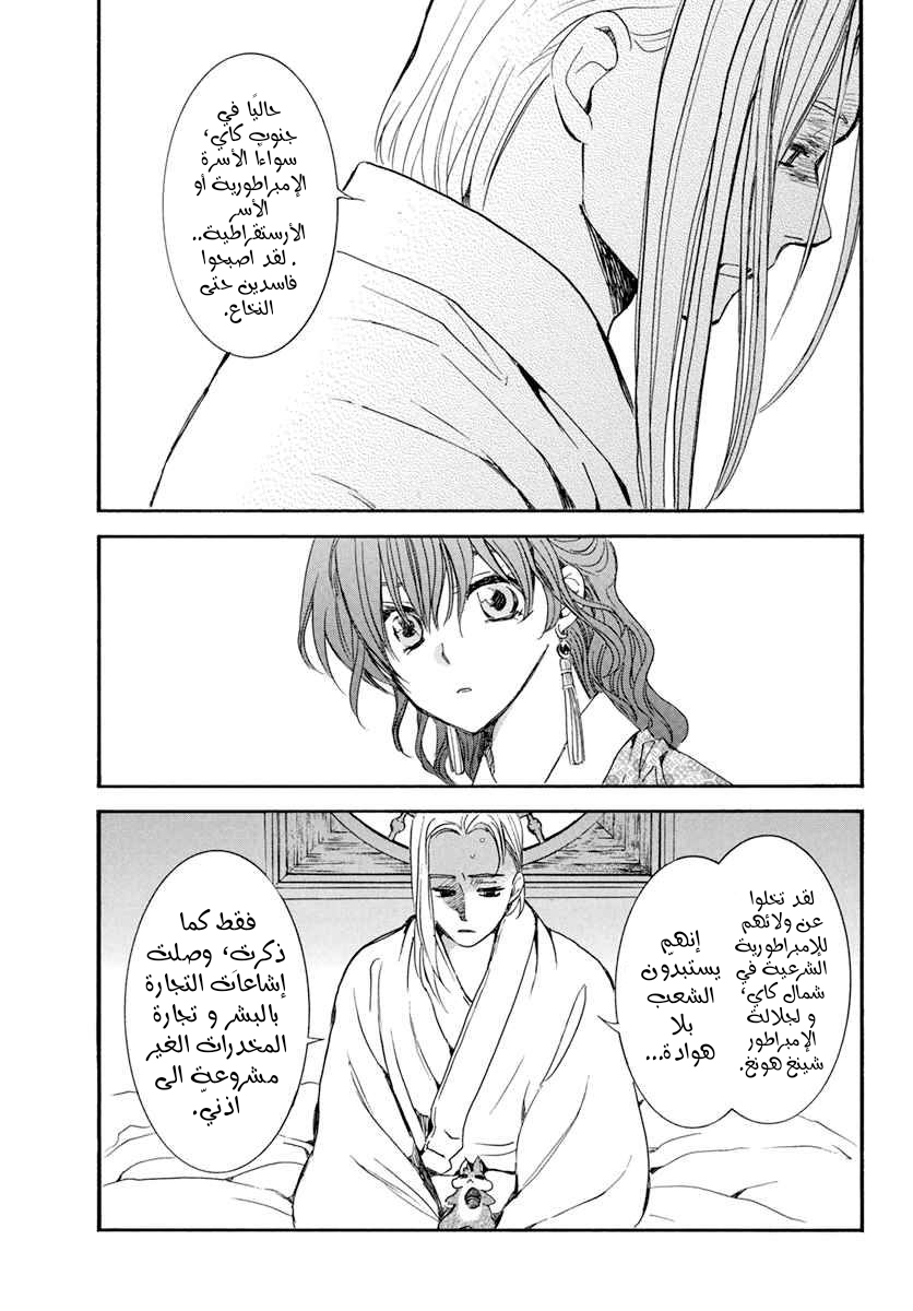 Akatsuki no Yona: Chapter 199 - Page 14