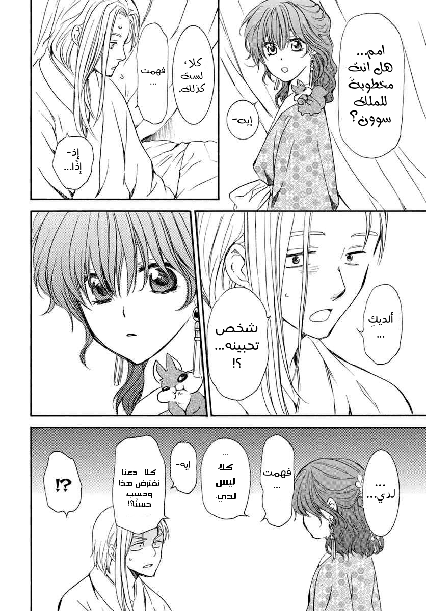 Akatsuki no Yona: Chapter 199 - Page 17