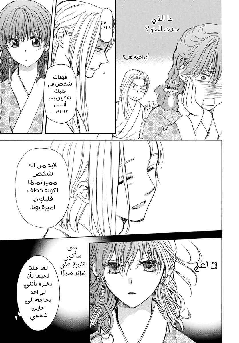 Akatsuki no Yona: Chapter 199 - Page 18