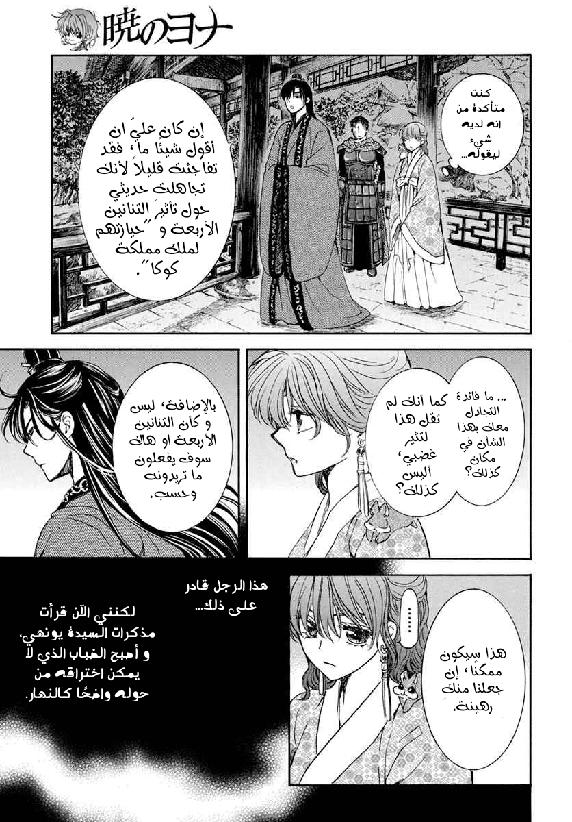 Akatsuki no Yona: Chapter 199 - Page 20