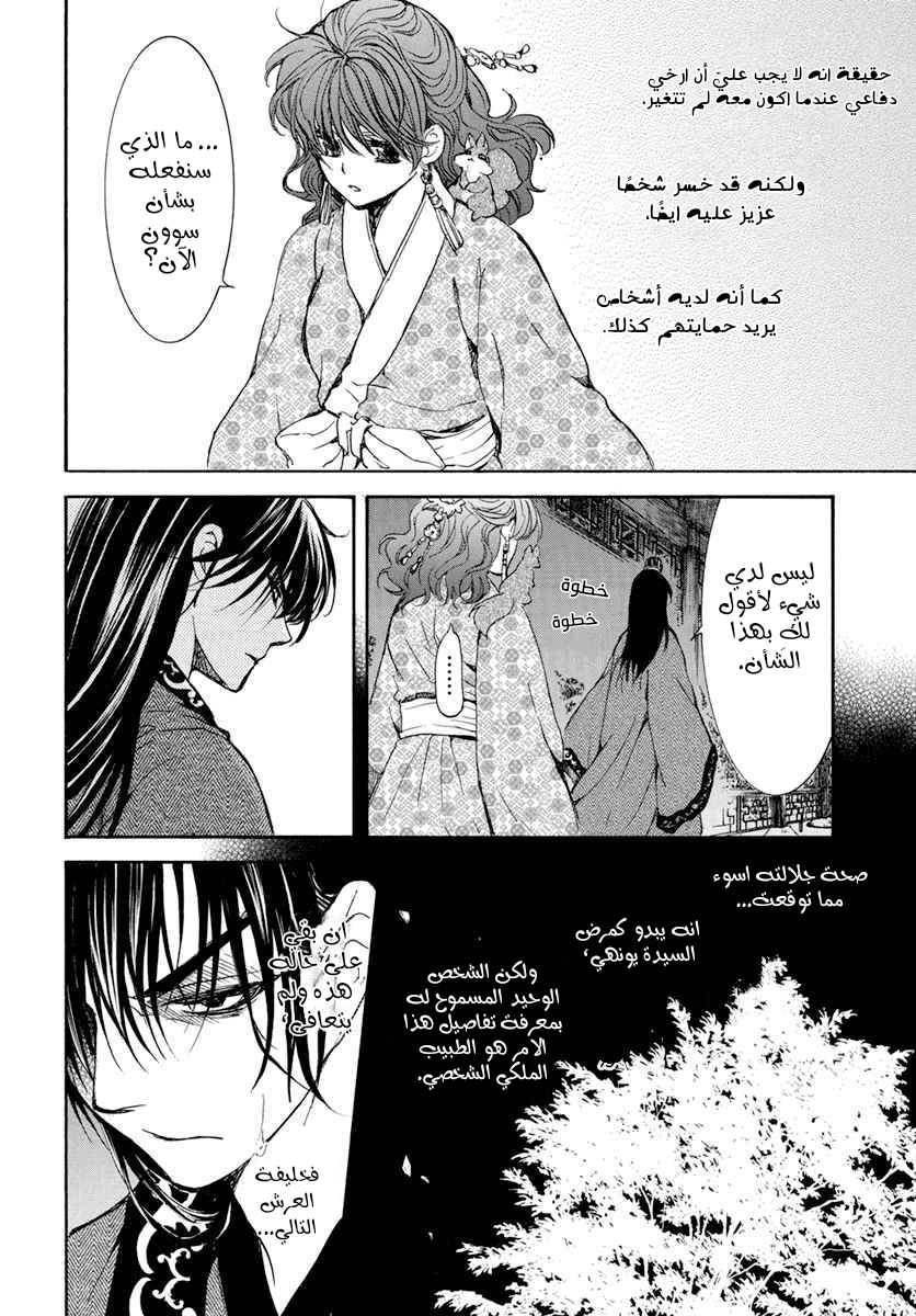 Akatsuki no Yona: Chapter 199 - Page 21