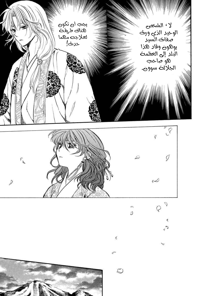 Akatsuki no Yona: Chapter 199 - Page 22