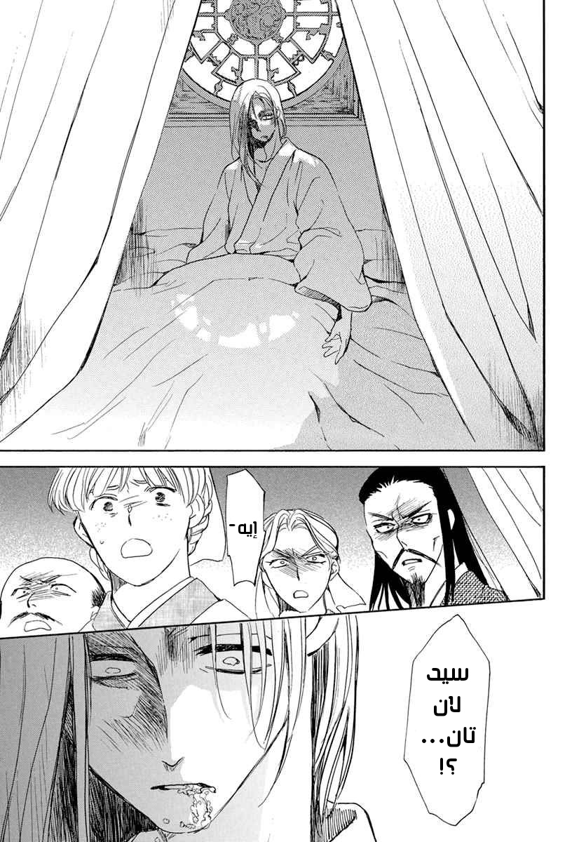 Akatsuki no Yona: Chapter 199 - Page 24