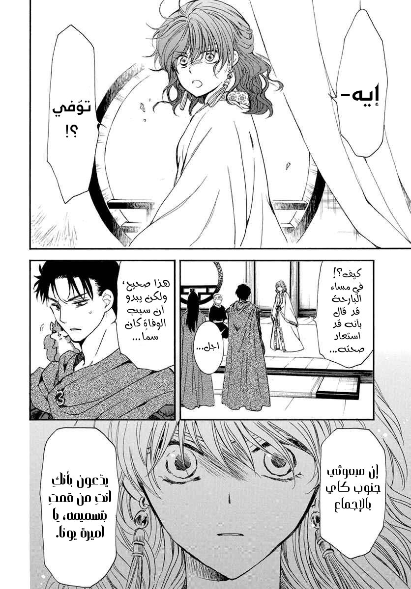 Akatsuki no Yona: Chapter 199 - Page 25