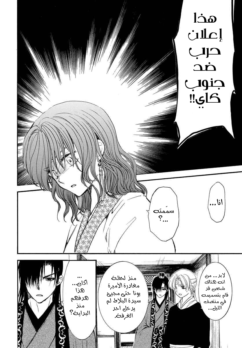 Akatsuki no Yona: Chapter 199 - Page 27