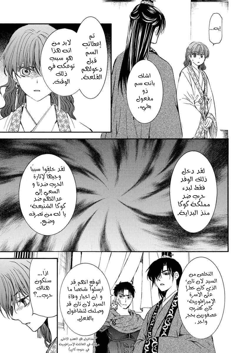 Akatsuki no Yona: Chapter 199 - Page 28