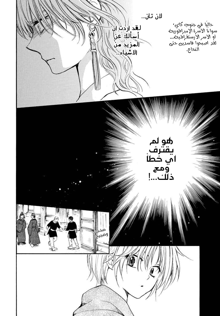 Akatsuki no Yona: Chapter 199 - Page 29