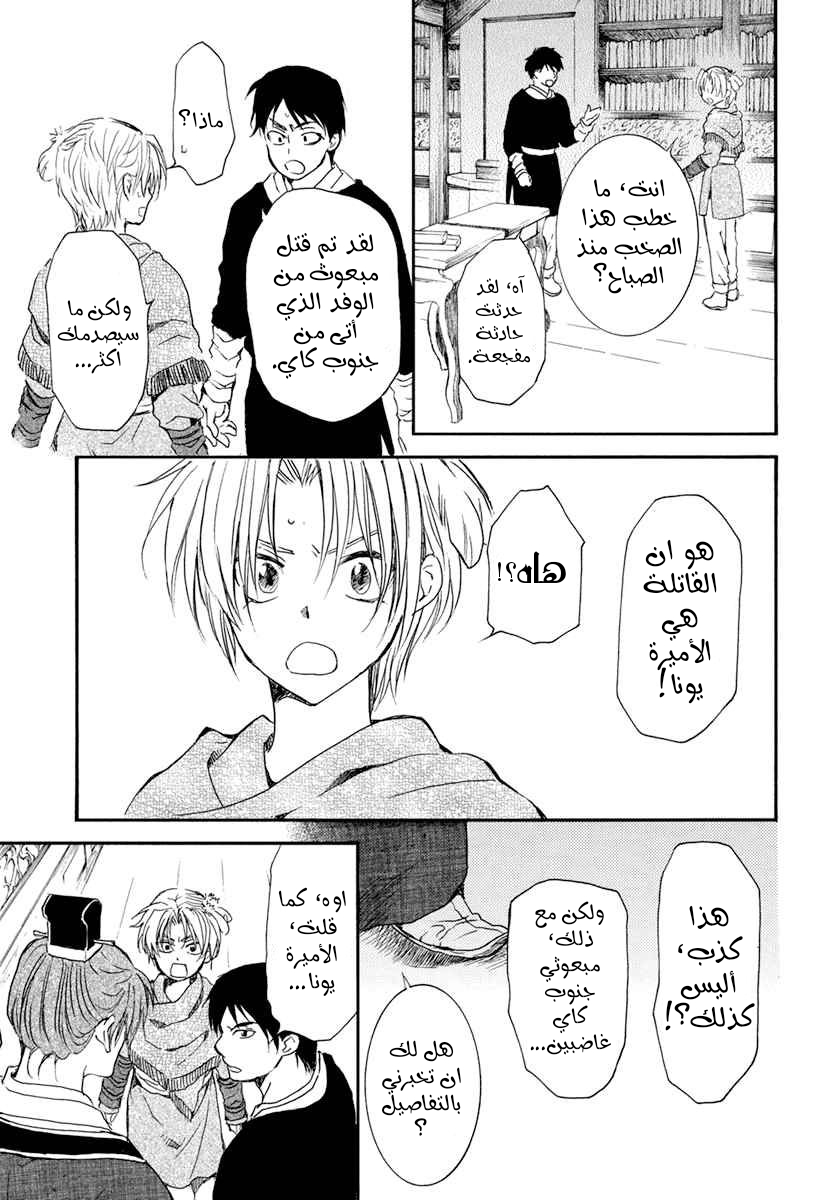 Akatsuki no Yona: Chapter 199 - Page 30