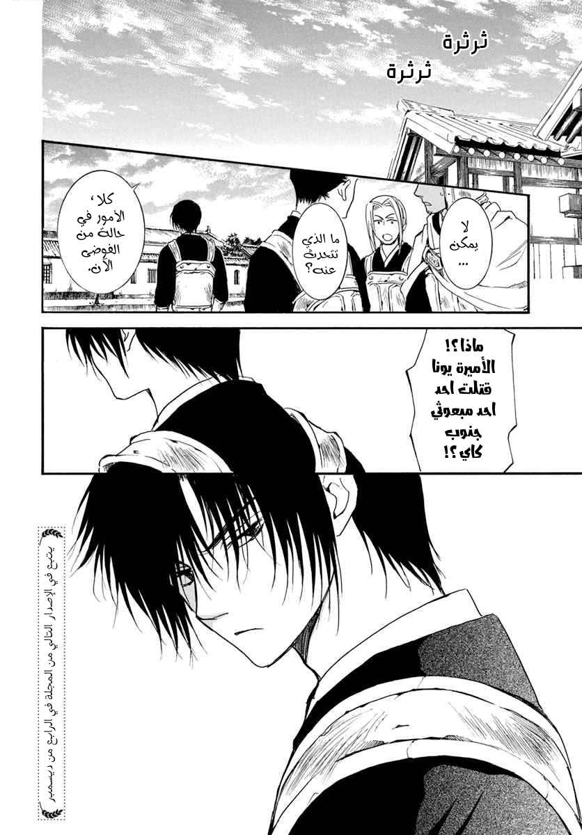 Akatsuki no Yona: Chapter 199 - Page 31