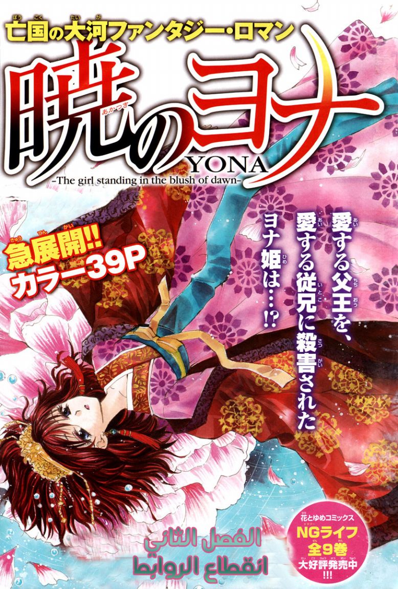 Akatsuki no Yona: Chapter 2 - Page 2