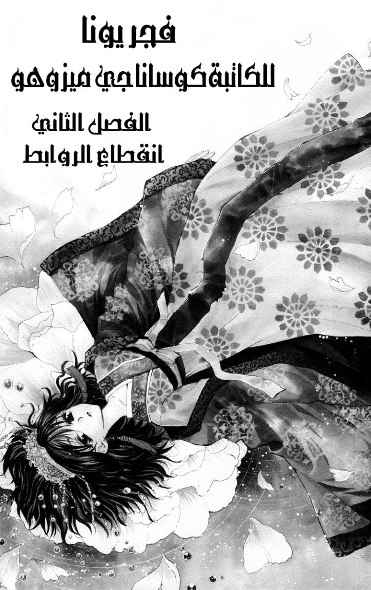 Akatsuki no Yona: Chapter 2 - Page 3