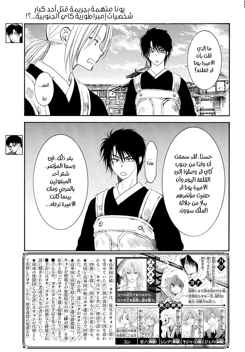 Akatsuki no Yona: Chapter 200 - Page 3