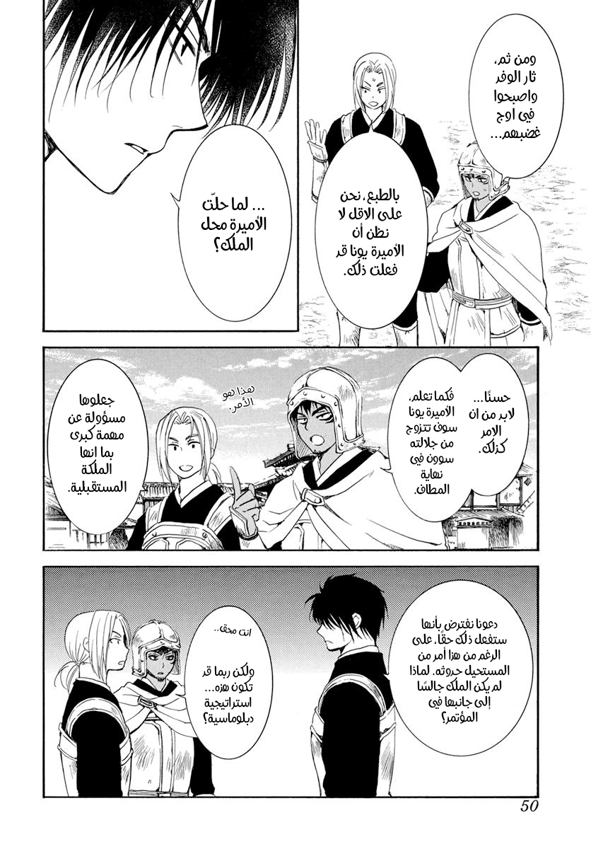 Akatsuki no Yona: Chapter 200 - Page 4