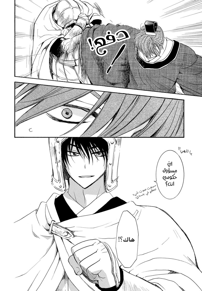 Akatsuki no Yona: Chapter 200 - Page 8