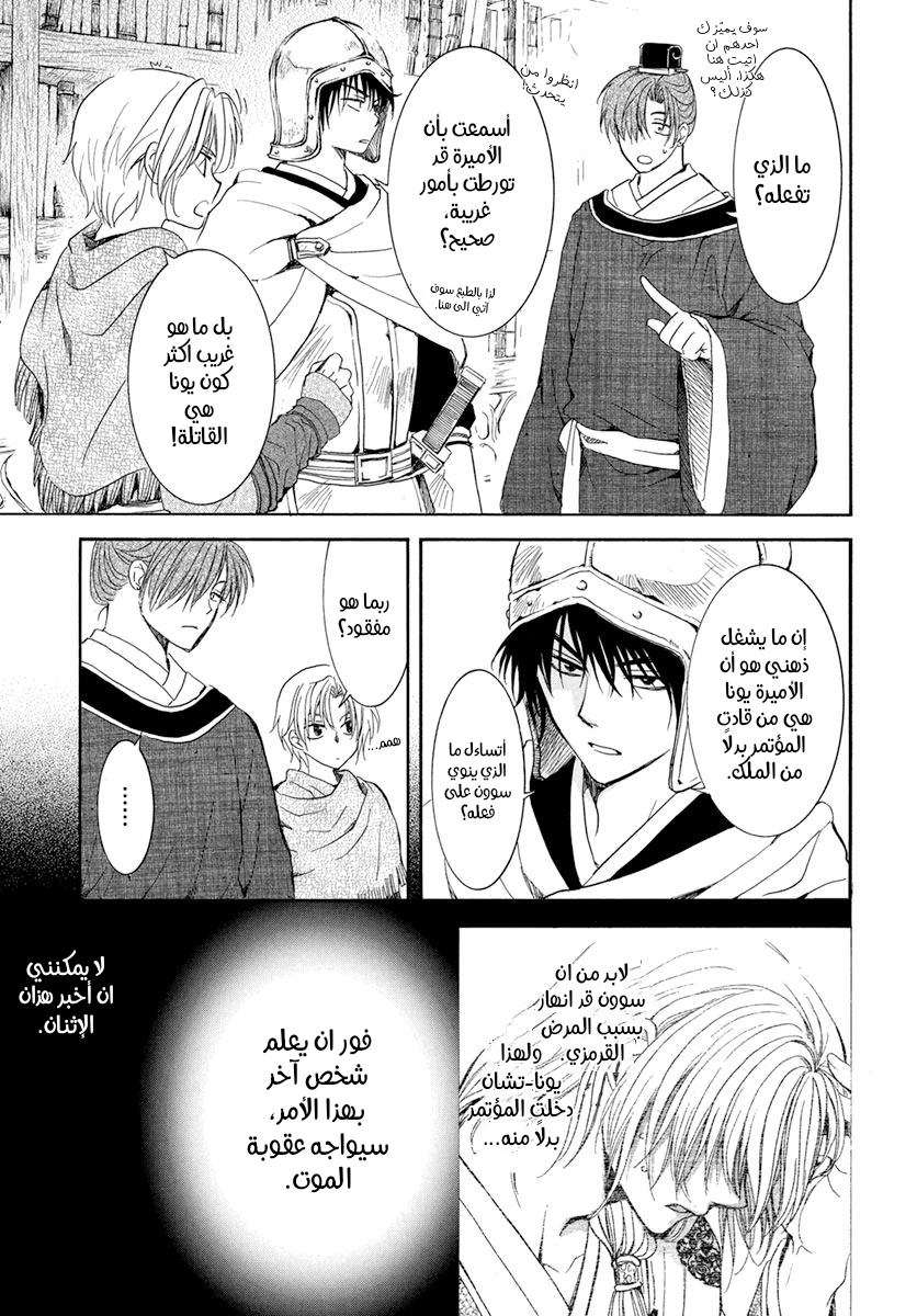 Akatsuki no Yona: Chapter 200 - Page 9