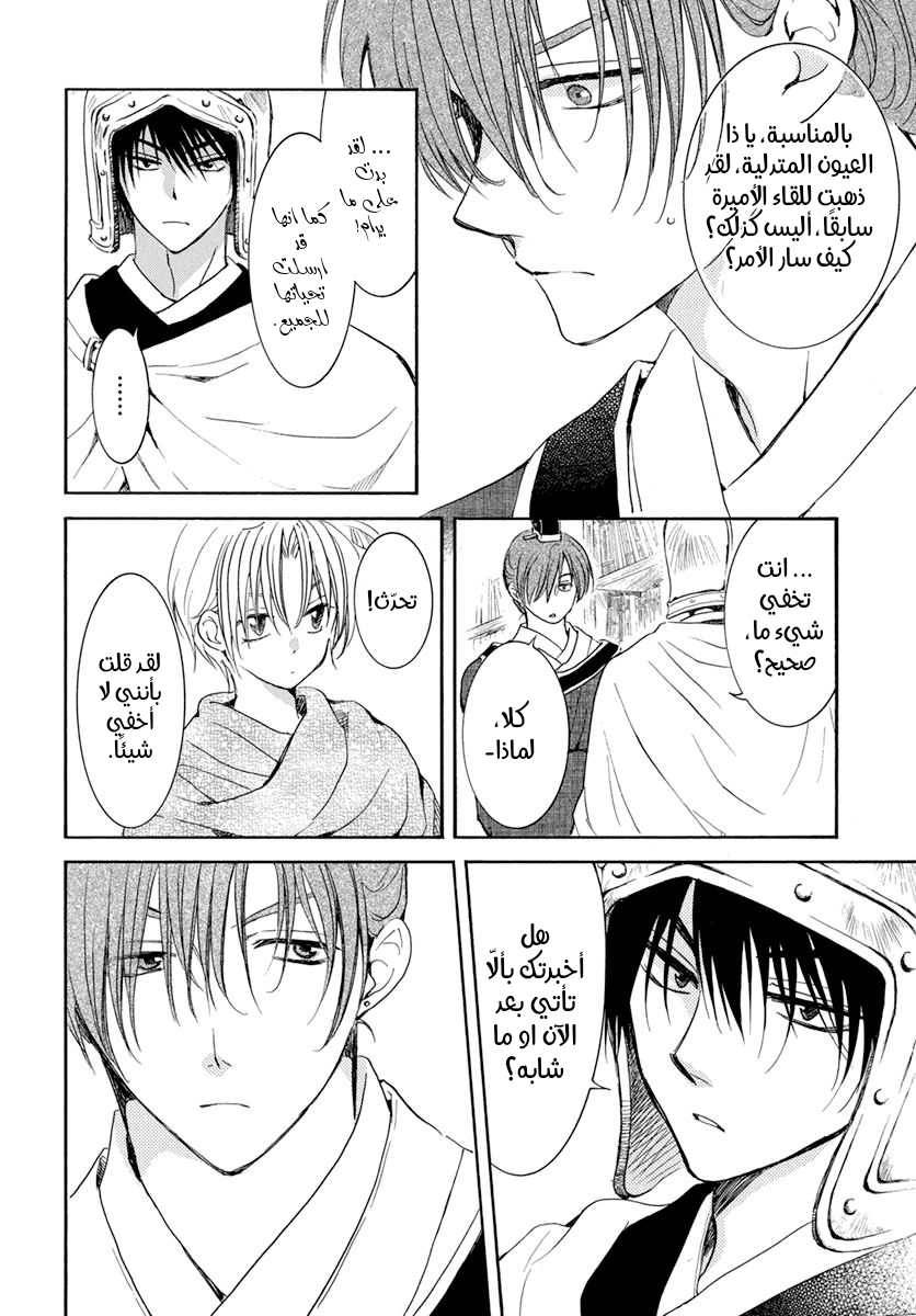 Akatsuki no Yona: Chapter 200 - Page 10