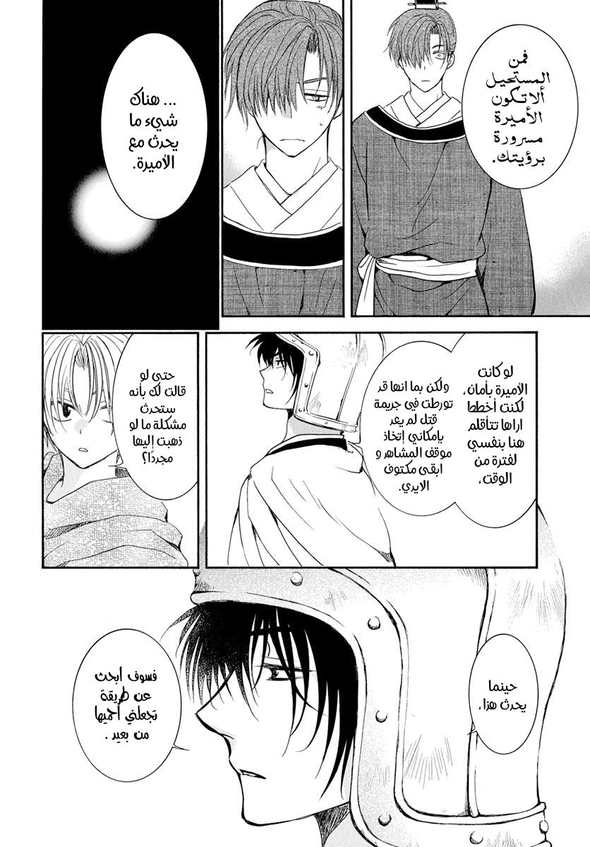 Akatsuki no Yona: Chapter 200 - Page 12