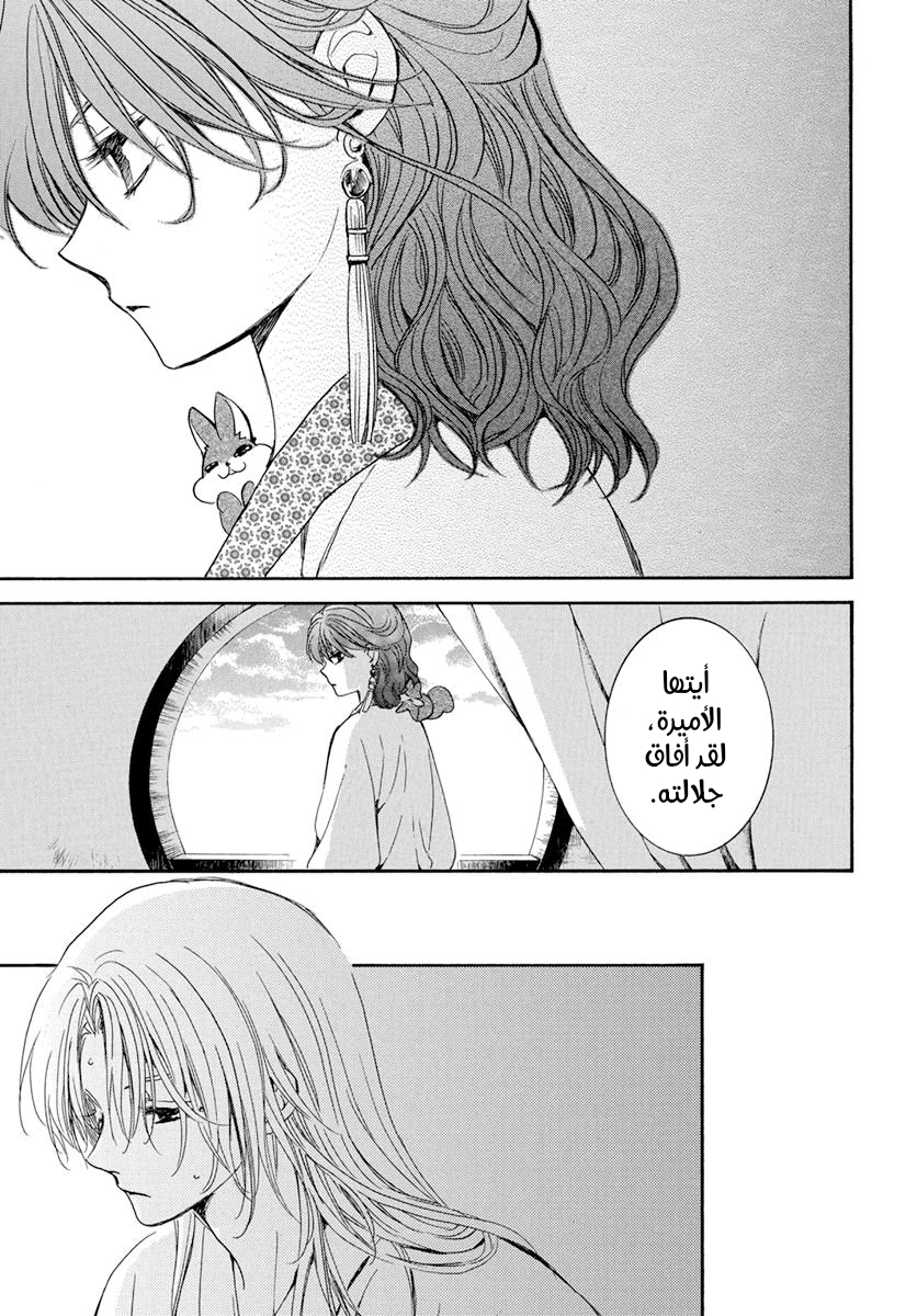 Akatsuki no Yona: Chapter 200 - Page 13