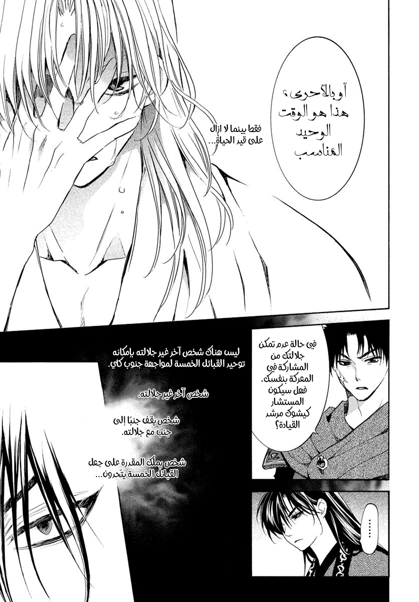 Akatsuki no Yona: Chapter 200 - Page 15