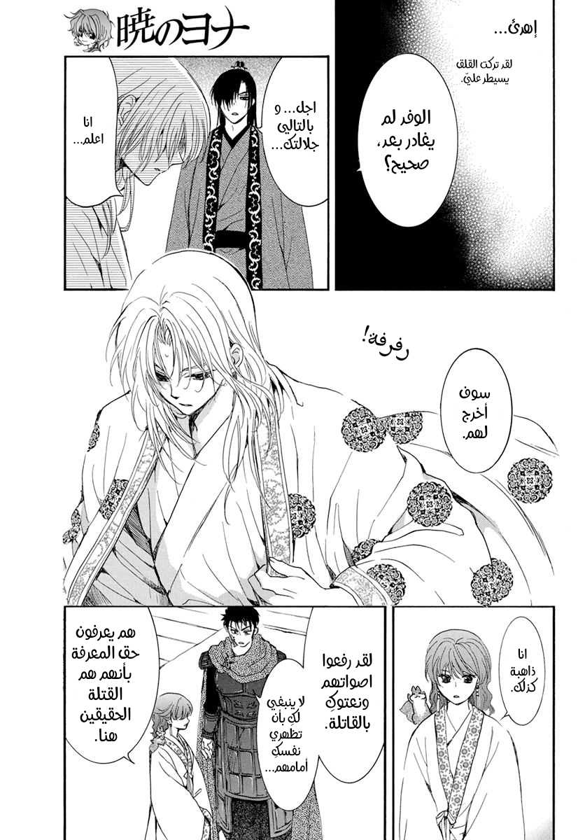 Akatsuki no Yona: Chapter 200 - Page 17