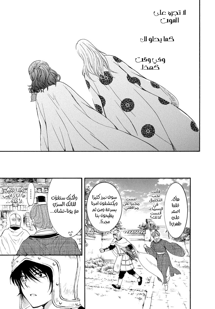 Akatsuki no Yona: Chapter 200 - Page 19