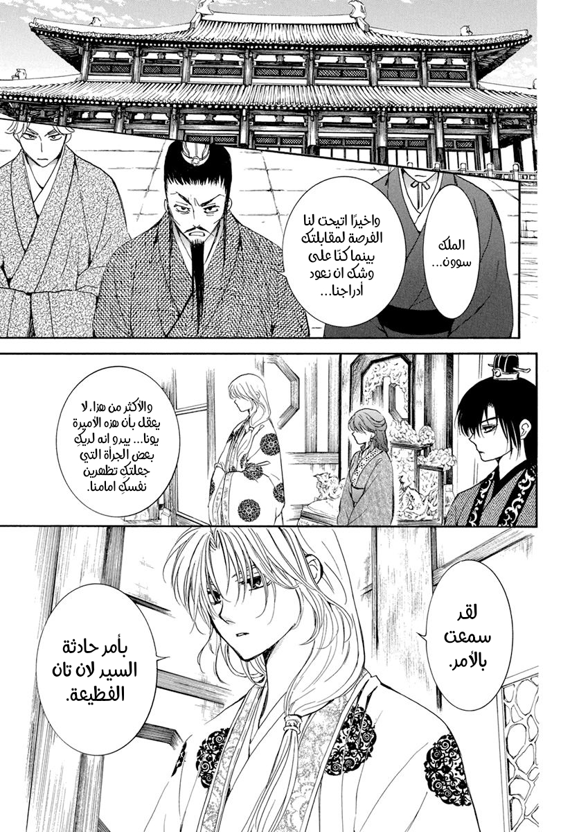 Akatsuki no Yona: Chapter 200 - Page 21