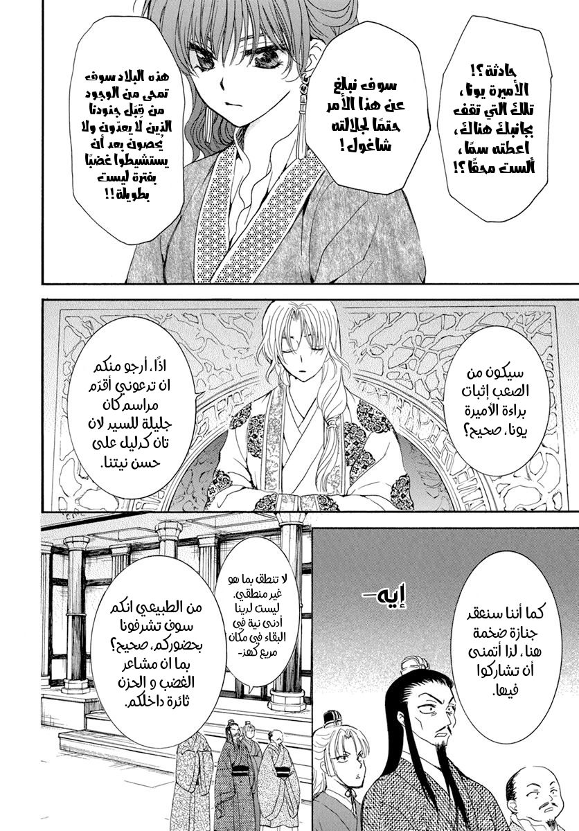 Akatsuki no Yona: Chapter 200 - Page 22